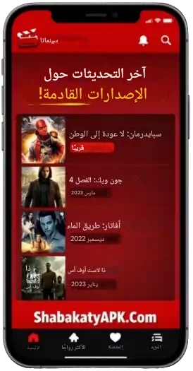 آخر التحديثات حول الإصدارات القادمة