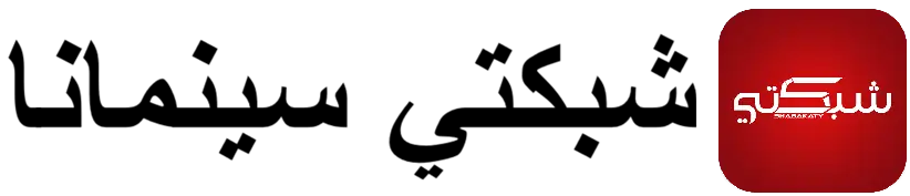 Shabakaty Cinemana APK